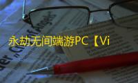 永劫无间端游PC【Visa/透视/振刀/子弹追踪/物资】外挂
