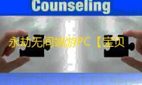 永劫无间端游PC【宝贝/透饰/内存振刀/活化剂/自动反振/子弹追踪/物资金堆】外挂